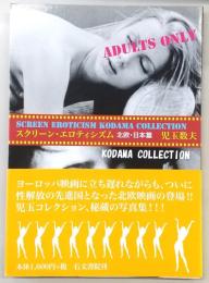 スクリーン・エロティシズム