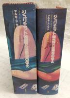 ジュリエット物語又は悪徳の栄え
