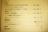 日本民俗学　第187号　(沖縄本島北部における村落共同体相互の関係…他)