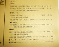 日本民俗学　第218号　(川施餓鬼の都市民俗・河海での神送りと遊覧…他)