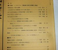 日本民俗学　第208号　(鯰絵の世界と民衆意識…他)