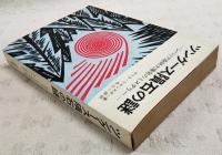 ツングース隕石の謎