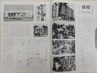 県民グラフ　No.152　(盛況高知県立図書館…ほか)　(高知県)