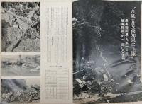 県民グラフ　No.157　(“台風五号高知県に上陸”…ほか)　(高知県)