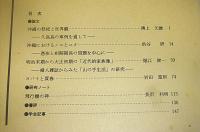 日本民俗学　第186号　(沖縄の祭祀と世界観・久高島の事例を通して…他)
