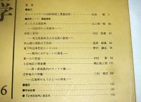 日本民俗学　第176号　(オシンメイサマの共同祭祀と憑霊信仰…他)