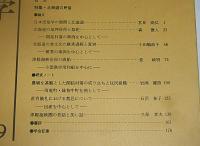 日本民俗学　第189号　(特集・北海道の民俗/北海道の地神信仰と祭祀…他)