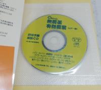 超かんたん無農薬有機農業 : 全公開!プロ農家の栽培技術