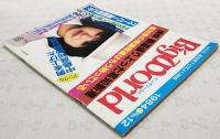 Big World ビッグワールド 1984 No.12 2.4万石 高知城下の耳より情報 ●機運盛り上った高知新港●高知県の衆議院選はもう始っている●男を上げた-中島高知新聞社長●高知県は宮地貴一時代になる●スーパー激戦時代か●中内知事は幸運児●麓宝苑はまだ済んでない　ほか
