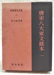 新釈漢文大系