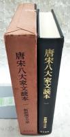新釈漢文大系