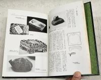 必携文房古玩事典