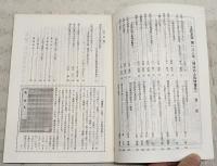 土佐史談　182号　市町村制百年記念・明治の土佐特集号