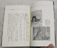 幕末漂流/ジョン万次郎 : 新版ジョン万エンケレセ