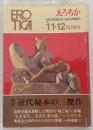 えろちか　1972年11・12月合併号　特集：近代秘本の三傑作