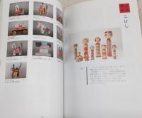 小嶋寿女コレクション : 郷土玩具