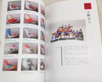 小嶋寿女コレクション : 郷土玩具