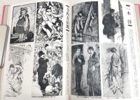 名作挿絵全集　全10巻揃い