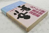 猪飼野路地裏通りゃんせ