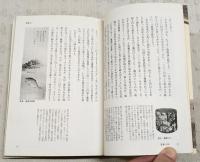 骨董にせもの雑学ノート : 七たび問うて書画を疑えー新版・偽物がたり