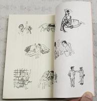 土佐風流こばなし　らくがき