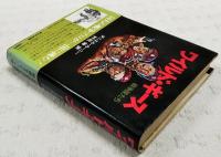 ワイルド・ギース : 戦争屋たち