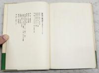 怪物の解剖学 : 種村季弘のラビリントス6