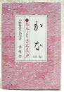 かな : 基本より書式まで!!