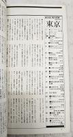 東京を読む