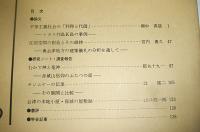 日本民俗学　第179号　(むかで神と竜神…他)