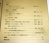 日本民俗学　第174号　(餅なし正月と雑煮…他)