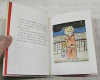 三びきのねこのはなし　全3冊セット　（1,じんごのはなし、2,とこまさのはなし、3,むっつりのはなし）