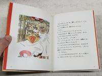 三びきのねこのはなし　全3冊セット　（1,じんごのはなし、2,とこまさのはなし、3,むっつりのはなし）