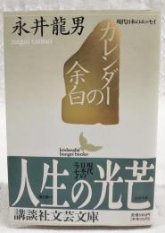 カレンダーの余白