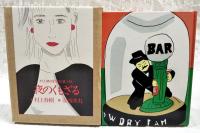 夜のくもざる : 村上朝日堂超短篇小説