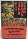浮世絵師又兵衛はなぜ消されたか