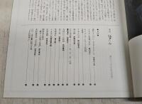 季刊 江戸っ子　1989●第62・最終号　江戸-東京 ・伝統の文物62 千代紙細工 ・ふるさと有情61 市谷