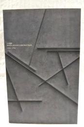 五洋建設　PENTA-OCEAN CONSTRUCTION 1896-1996