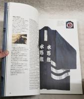 五洋建設　PENTA-OCEAN CONSTRUCTION 1896-1996