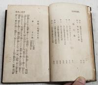 西鶴文粹　（縮字印刷）