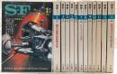 SFマガジン　13冊　1980年1月号～12月号/1980年11月臨時増刊号