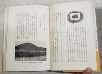 しぶらの里 : 宿場町民俗誌