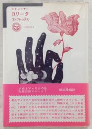ロリータ・コンプレックス