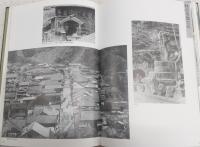 東津野村未来に向って：村制施行百周年記念　(高知県高岡郡東津野村)