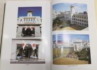 創立百三十周年記念誌　(高知県立高知追手前高等学校)