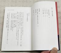 仙人の生き方 : 大還暦120歳へのヒント