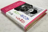 あの道・この道