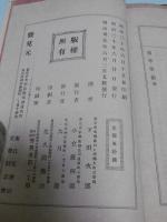 哲学要領　(全)
