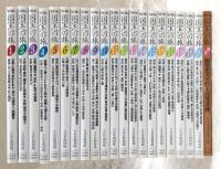 NHK　国宝への旅　全21冊揃い(全20巻/別巻1冊)