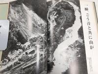 昭和47年7月豪雨・繁藤山くずれ災害記録　(旧高知県香美郡土佐山田町繁藤)